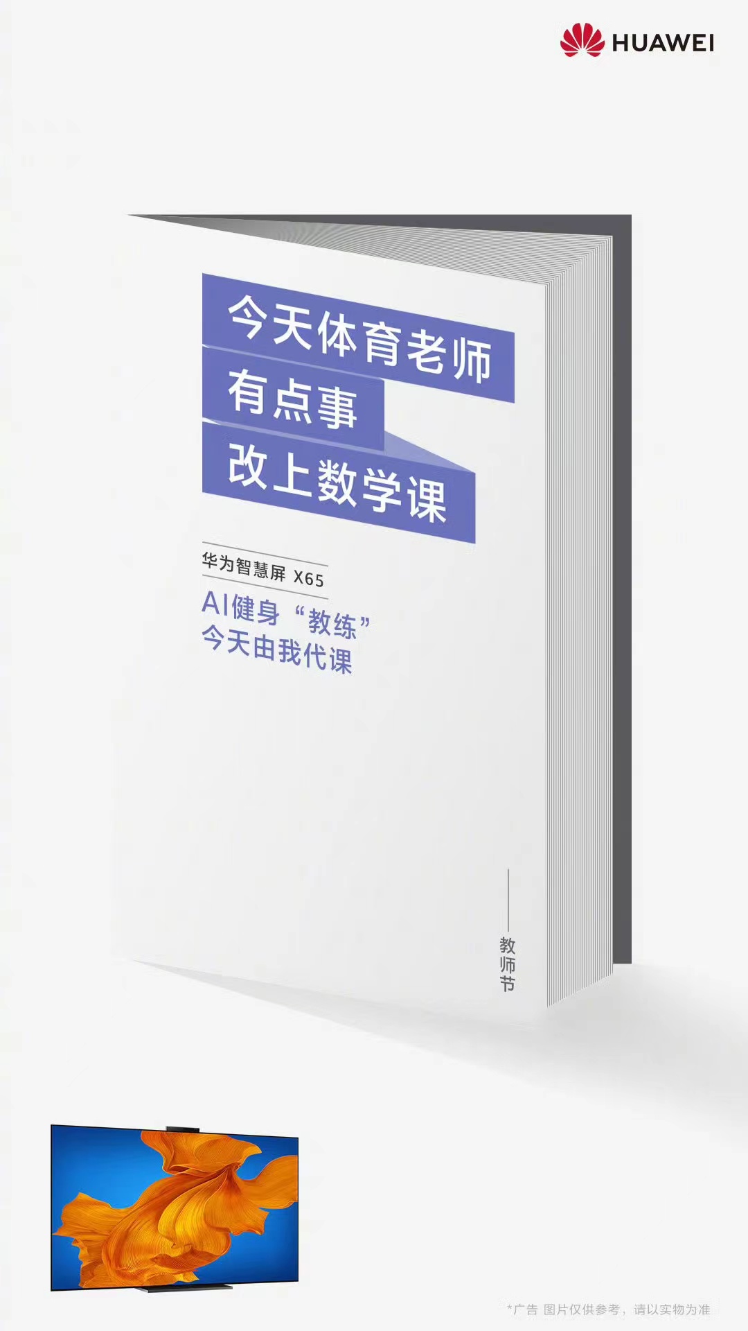 快來看，教師節(jié)海報文案創(chuàng)意全在這啦！(圖9)